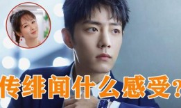 最新八卦爆料肖战感情,神秘女友曝光引热议